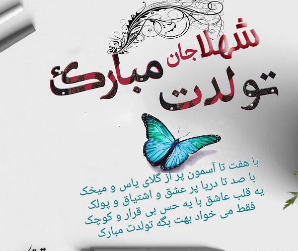 عکس نوشته تولدت مبارک فرشته جان