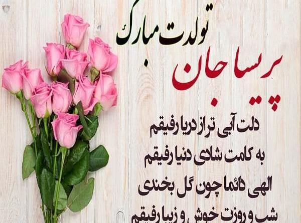عکس نوشته تولدت مبارک فرشته جان