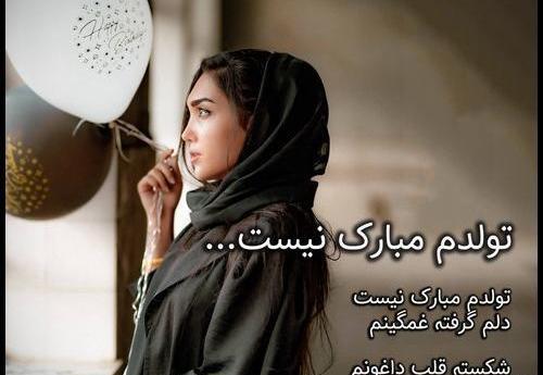 عکس تولد غمگین برای پروفایل