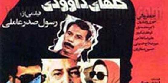 عکس داوود داوودی