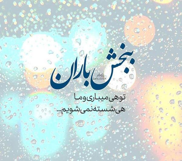 عکس نوشته باران پاییز