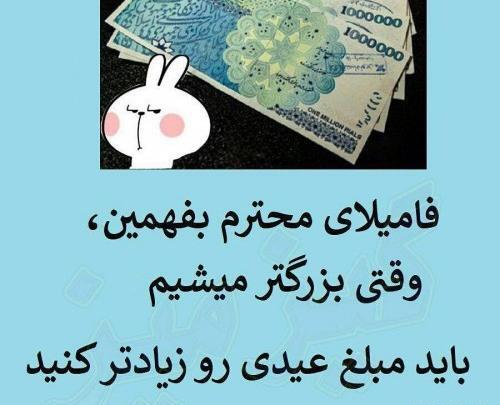 عکس طنز عید نوروز