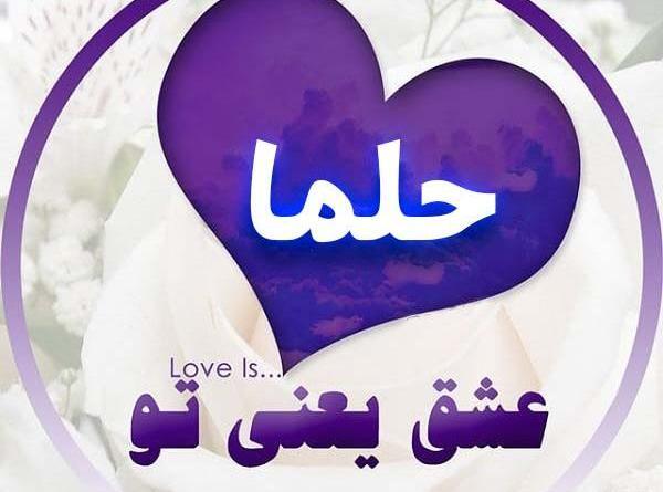 عکس حلما جونم