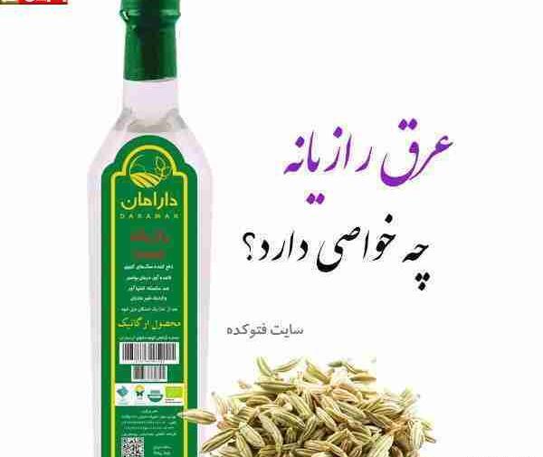 عکس شربت رازیانه