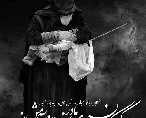 عکس گریه حضرت علی اصغر