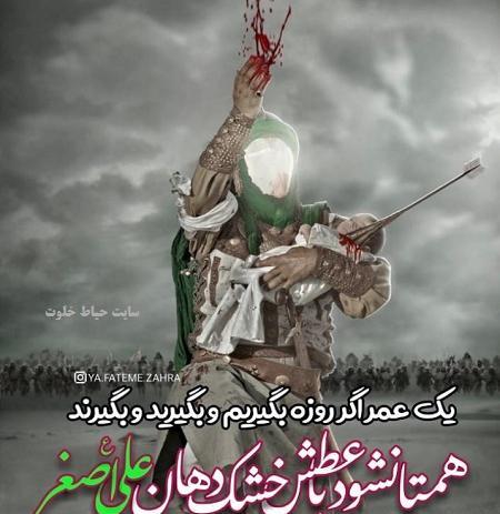 عکس گریه حضرت علی اصغر