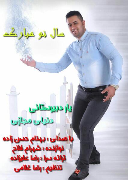 عکس بهنام حسن پور
