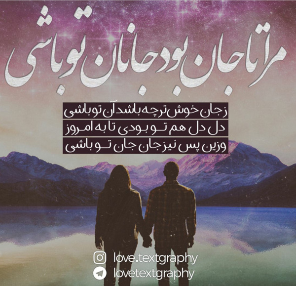 عکس نوشته ی جان جانان