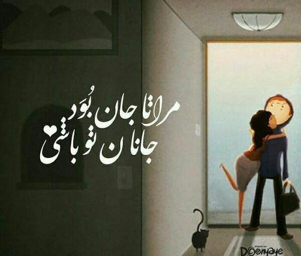 عکس نوشته ی جان جانان
