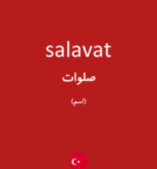 عکس کلمه صلوات