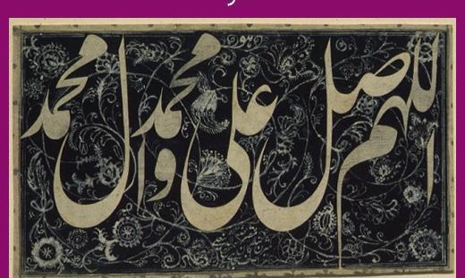 عکس کلمه صلوات