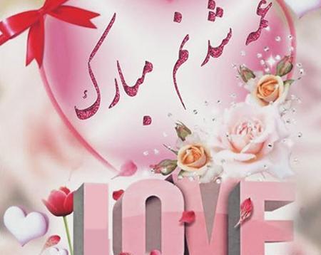 عکس پروفایل دختر خاله شدنم مبارک