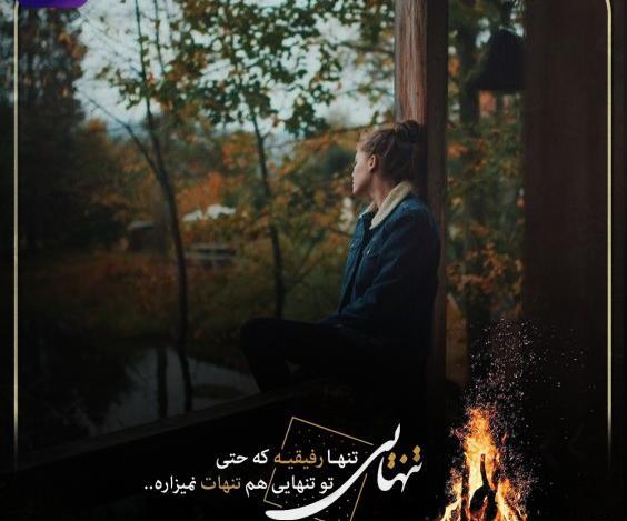 عکس تنهایی گرافیکی