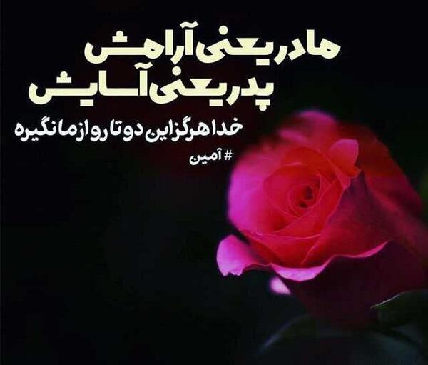 عکس پدر مادر