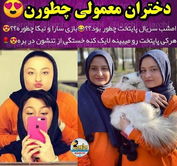 عکس دونفره متین و نیکا