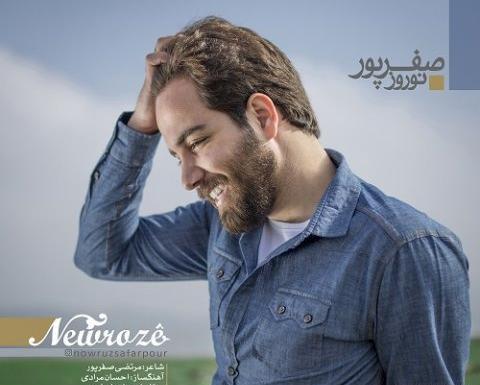 عکس امین صفرپور
