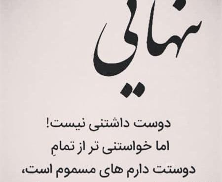 عکس تنهایی همین است