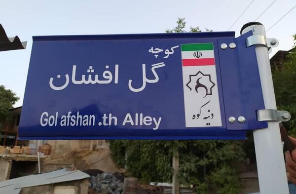 عکس بهنام روستایی