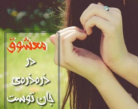 عکس نوشته عاشقانه احمد شاملو