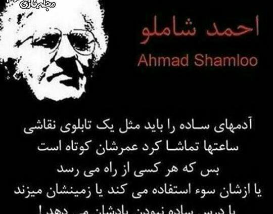 عکس نوشته عاشقانه احمد شاملو