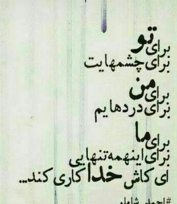 عکس نوشته عاشقانه احمد شاملو