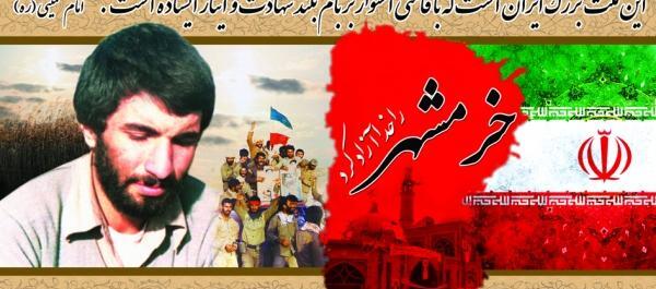 عکس نوشته خرمشهر آزاد شد