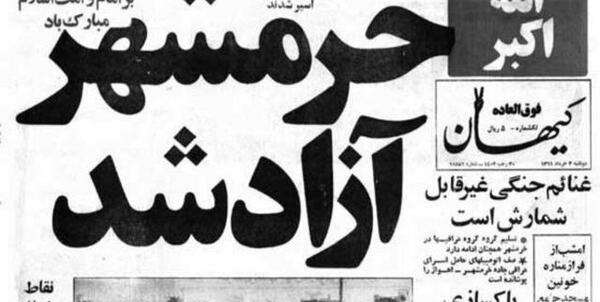 عکس نوشته خرمشهر آزاد شد