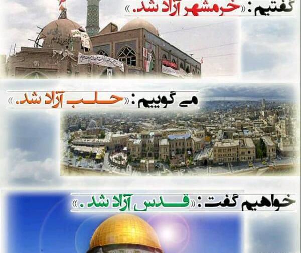 عکس نوشته خرمشهر آزاد شد