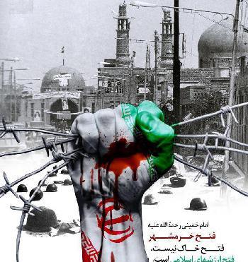 عکس نوشته خرمشهر آزاد شد