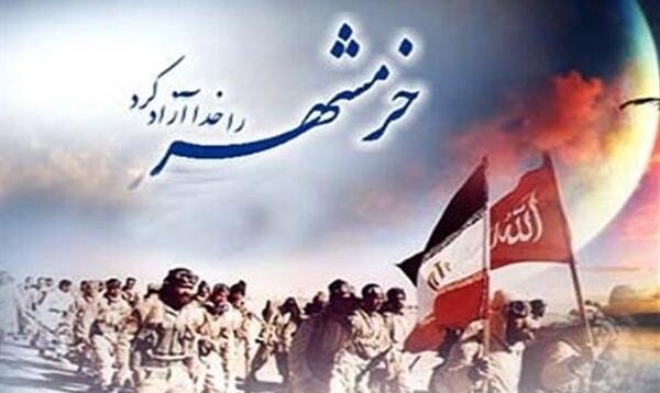 عکس نوشته خرمشهر آزاد شد