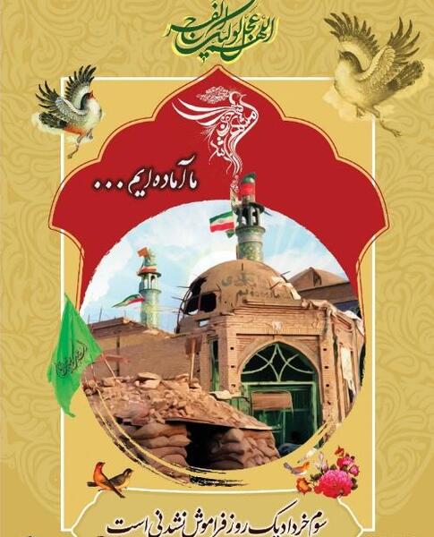 عکس نوشته خرمشهر آزاد شد