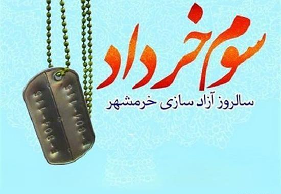 عکس نوشته خرمشهر آزاد شد
