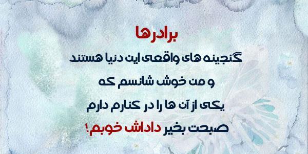 عکس صبح بخیر به خواهر