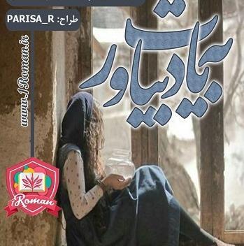 عکس آراد و آیناز در رمان حصار تنهایی من