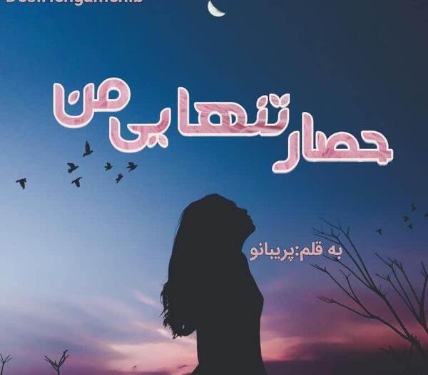 عکس آراد و آیناز در رمان حصار تنهایی من