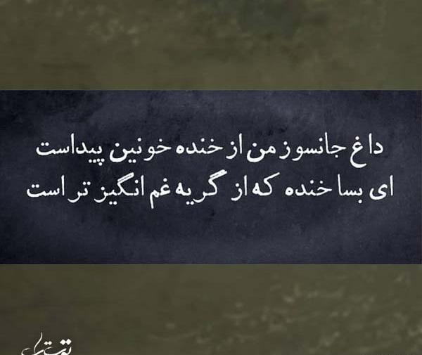 عکس لبخند غم انگیز