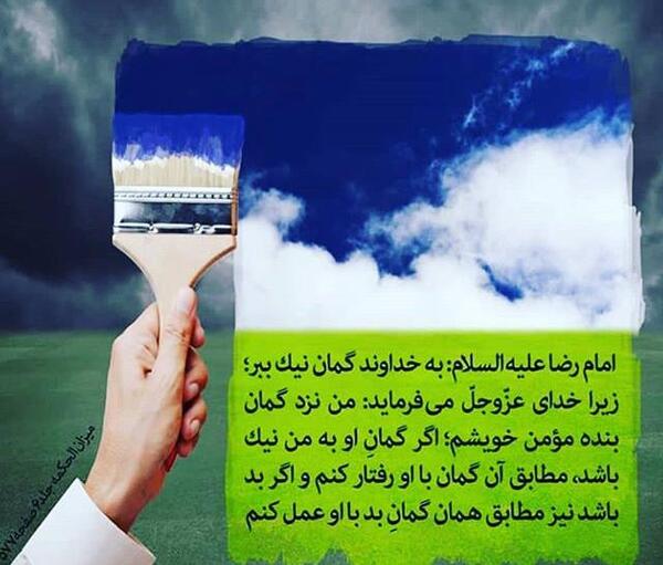 عکس حسن ظن به خدا