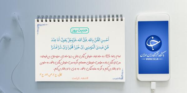 عکس حسن ظن به خدا