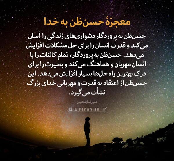 عکس حسن ظن به خدا