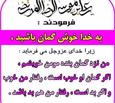 عکس حسن ظن به خدا