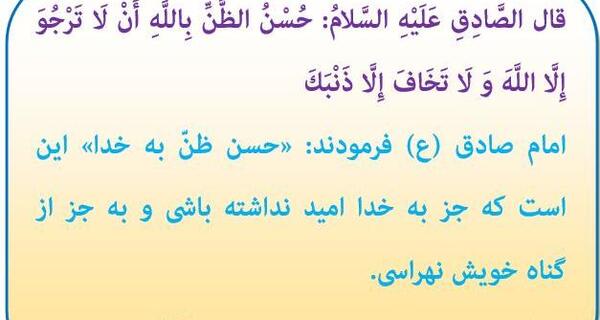 عکس حسن ظن به خدا