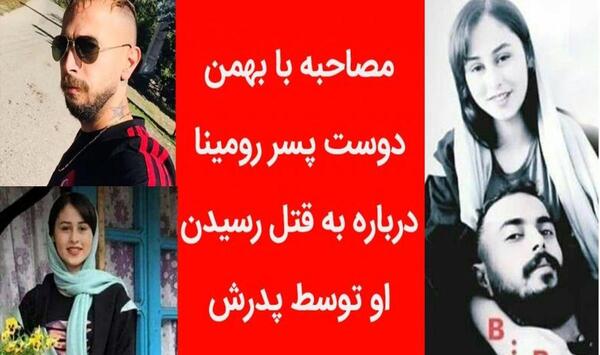 عکس دوست پسر رومینا