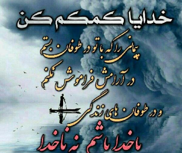 عکس خدایا یاریم کن