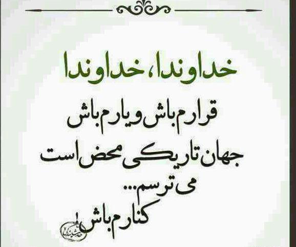 عکس خدایا یاریم کن