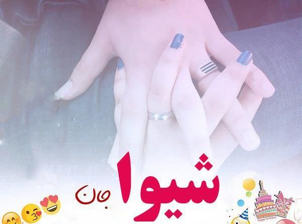 عکس نوشته یوسف جان ولنتاین مبارک