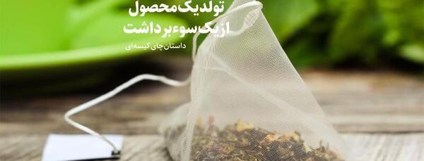 عکس چای نپتون