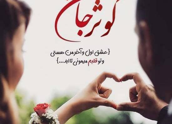 عکس نوشته ی اسم کوثر
