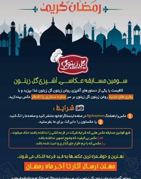 عکس ایده برای مسابقه آشپزی