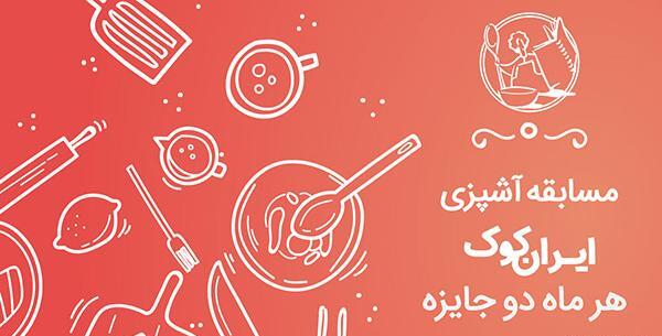 عکس ایده برای مسابقه آشپزی