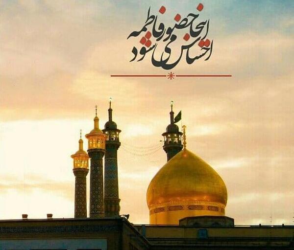 عکس های وفات حضرت معصومه